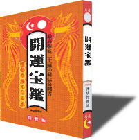 開運宝鑑
