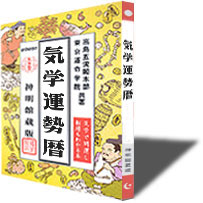 気学運勢暦